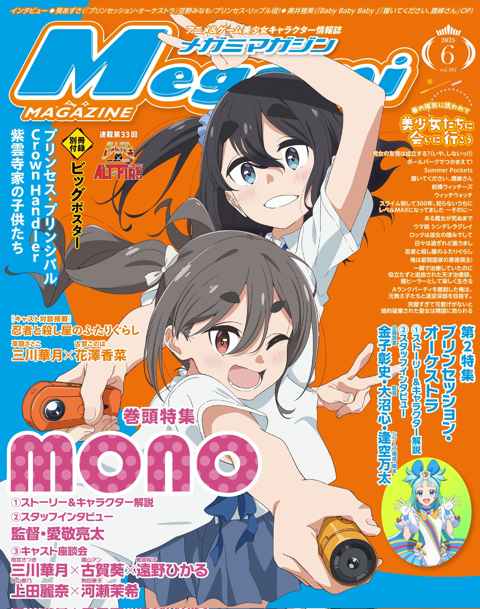 メガミマガジン編集部＠6月号表紙『mono』 (@MegamiMAGAZINE) / X