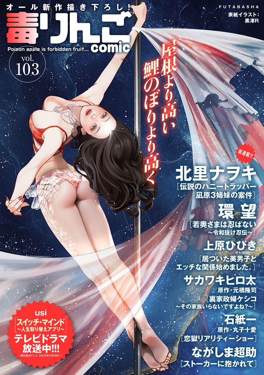 毒りんごcomic 編集部 (@dokuringo2016) on Twitter photo 電子漫画誌『#毒りんごcomic』Vol.103が、Kindle他、主要電子書店にて絶賛配信中‼︎  #北里ナヲキ 先生の新連載『#伝説のハニートラッパー凪原3姉妹の案件』スタート!! 全作品第1話無料試し読みはこちら!!→futabasha.co.jp/introduction/p… 電子漫画誌『#毒りんごcomic』Vol.103が、Kindle他、主要電子書店にて絶賛配信中‼︎  #北里ナヲキ 先生の新連載『#伝説のハニートラッパー凪原3姉妹の案件』スタート!! 全作品第1話無料試し読みはこちら!!→futabasha.co.jp/introduction/p…