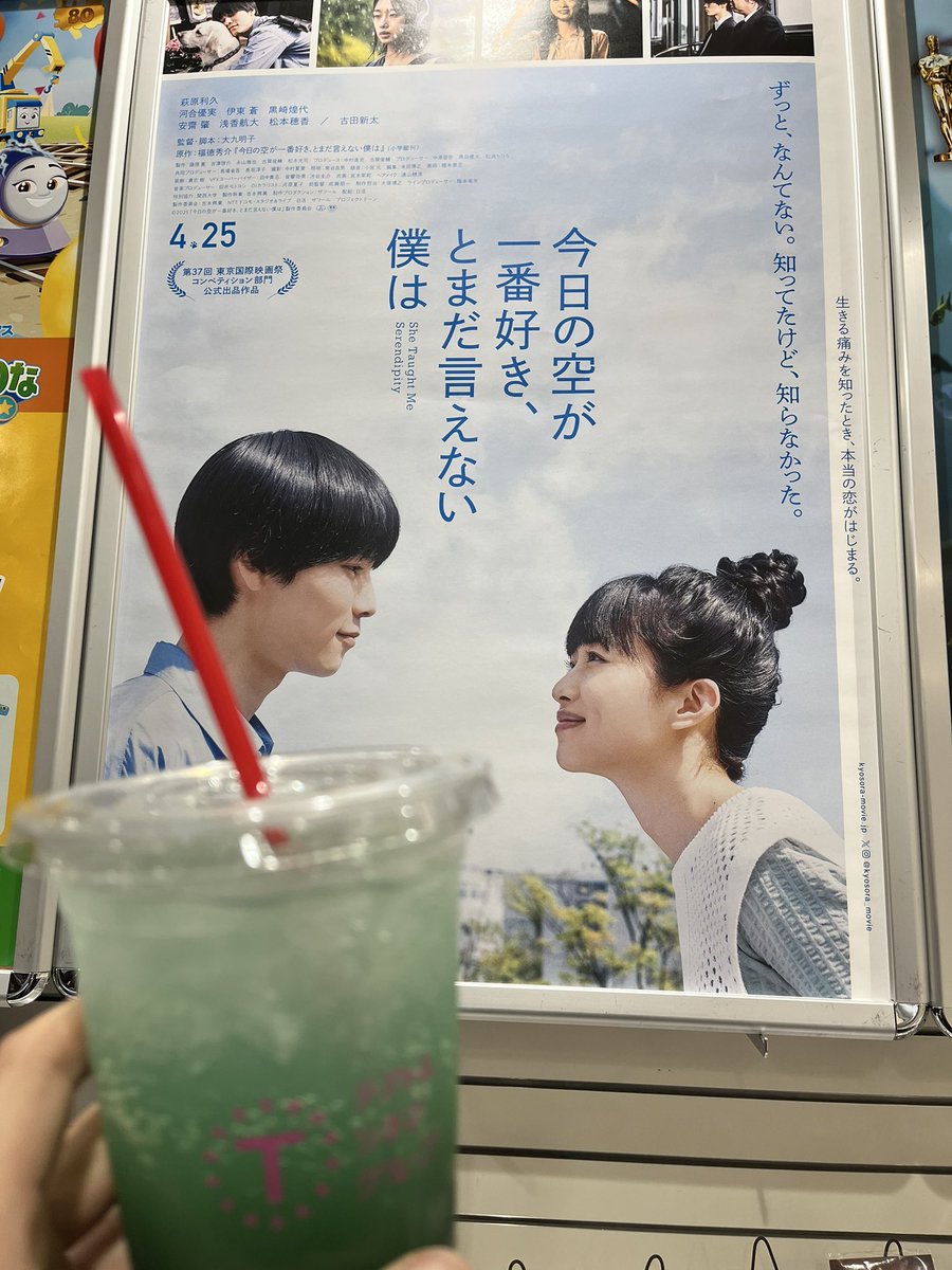 kazushi_seno's tweet image. 圧倒的…
母校贔屓無しに『今日の空が一番好き、とまだ言えない僕は』凄く良かった。
出たかった!🫠
Winny以来の目が開きっぱ終了後席立てない現象に。
自分も文学部生だったので映画の細部への拘りも強く感じて大興奮!脚本構成も素晴らしく最初から最後まで素晴らしい一作。必見!
#今日空 #感想
