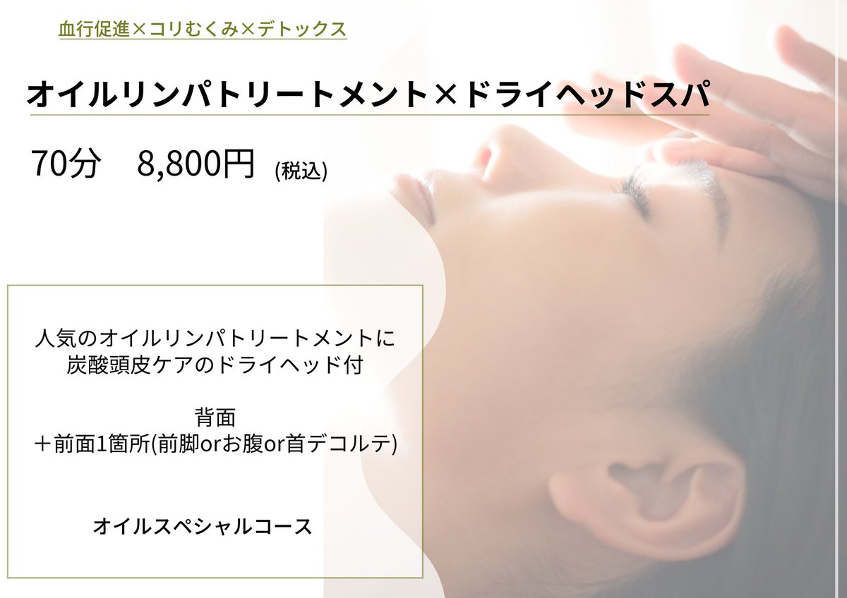 【5月限定キャンペーン】
整体×オイルの本格ケアで心も体もふわっと軽く。
《オイルリンパ×ドライヘッドスパ70分》
通常10,500円→今だけ【8,800円】
＃龍ケ崎＃オイルリンパ＃ヘッドスパ＃整体＃自律神経ケア