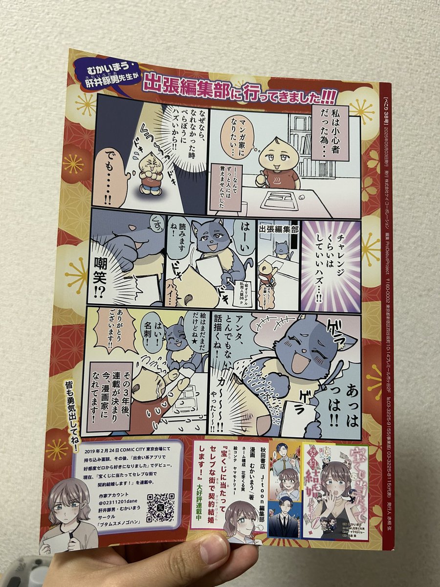 【お知らせ📢】
この度、漫画賞•出張編集部情報誌『ぺこり』の裏表紙を描かせて頂きました!✨
コミックシティなどで手に入れられます🎵

漫画家になりたいキミは出張編集部にゴーだ!🌲🚗🌲 