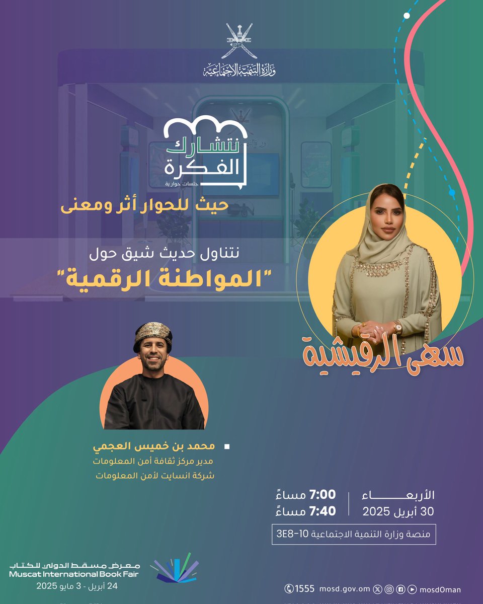 بانتظاركم اليوم لنتشارك الفكرة حول المواطنة الرقمية، ولمتابعة <a href="/hakeem_63/">عبدالحكيم الصالحي🇴🇲</a> 
في فقرة "مع حكيم" بمشاهد حيّة سريعة حول كبار السن.