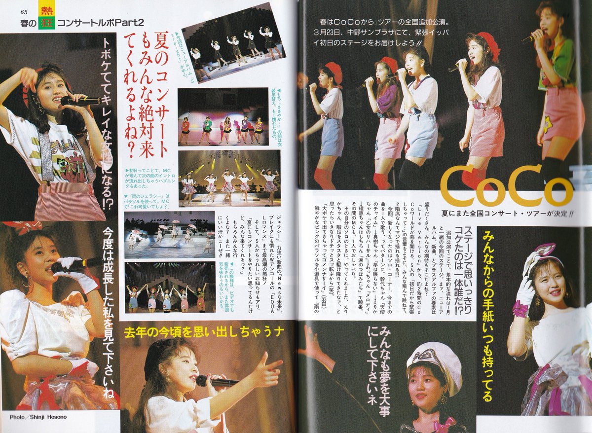 CoCoコンサート'91 #春はCoCoから