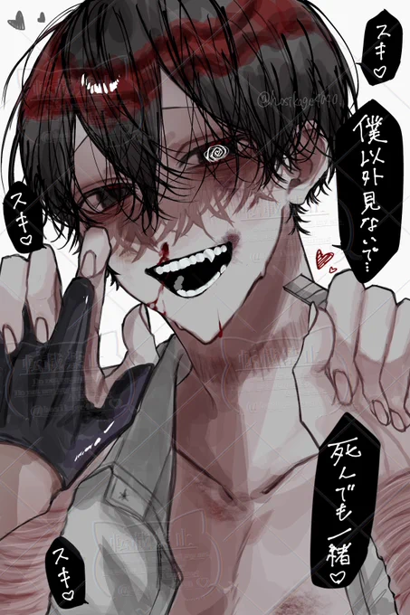 ヤンデレくん 
