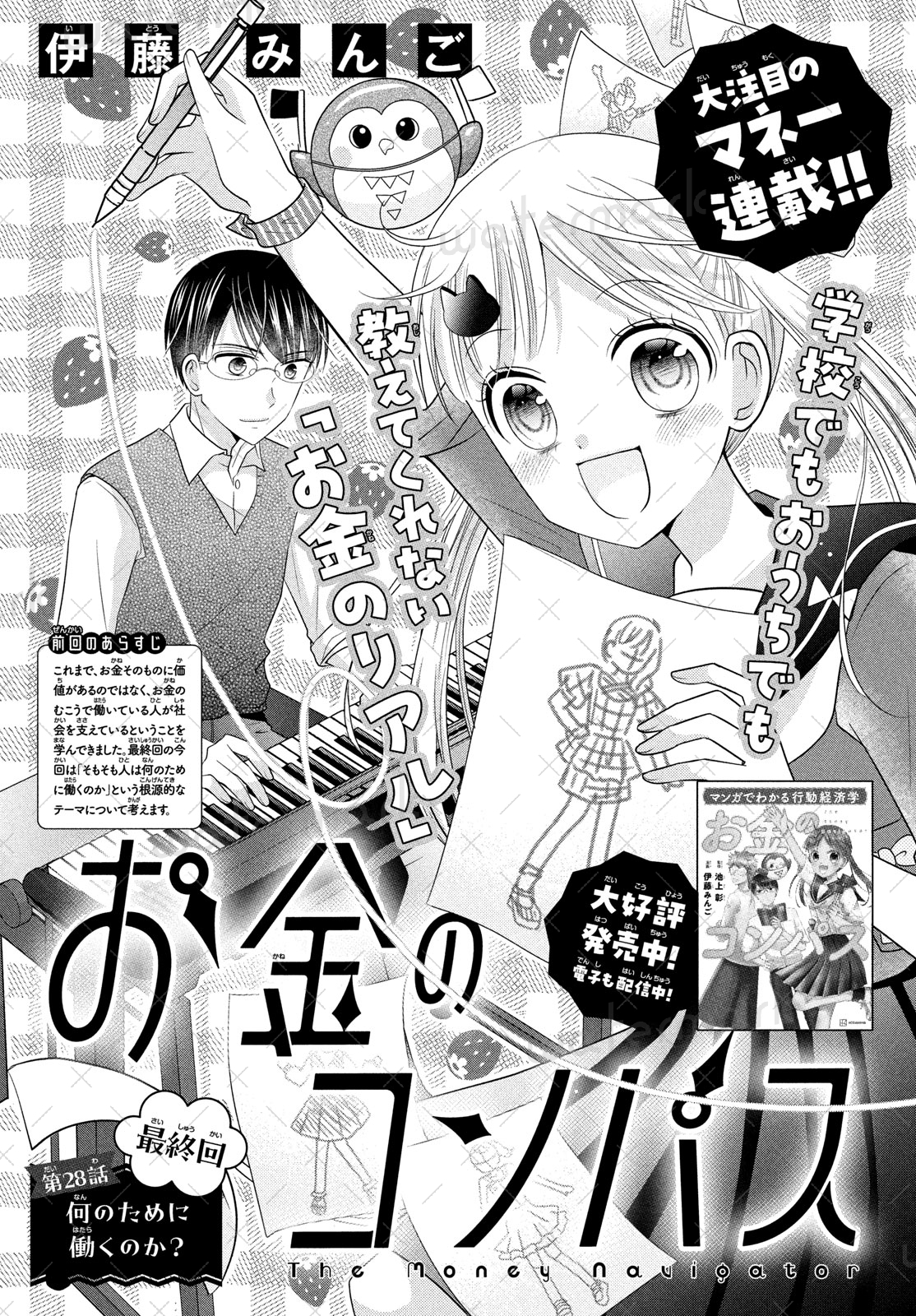学校でもおうちでも教えてくれない「お金のリアル」 お金の