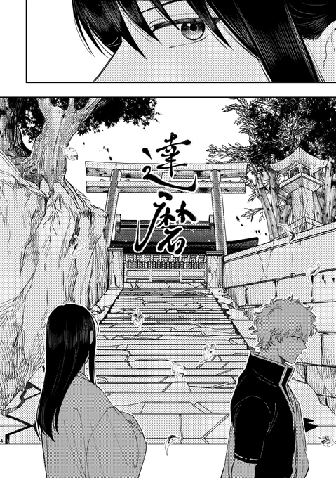 【逹磨】(1/8) 