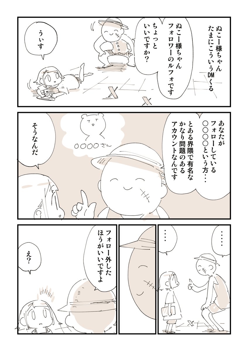 SNSでコントロールしようとしてくる人たち 5/5 