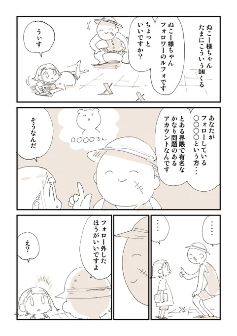 SNSでコントロールしようとしてくる人たち 5/5 
