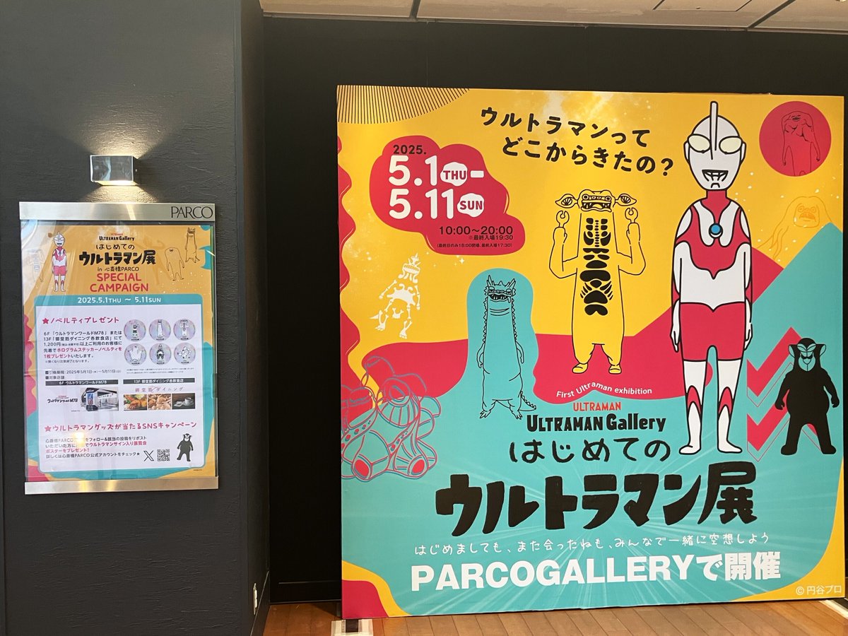 #はじめてのウルトラマン展 大阪会場

心斎橋PARCO 14F PARCO GALLERYにて
明日から開催🔥

当日のチェキ撮影会に空きがあれば、
同じ回に限り会場でリピート購入OK！
（別途1,000円）

※チェキ撮影券の当日券は
空きがある場合のみ販売いたします。

詳細はこちら👇
m-78.jp/event/post-143…