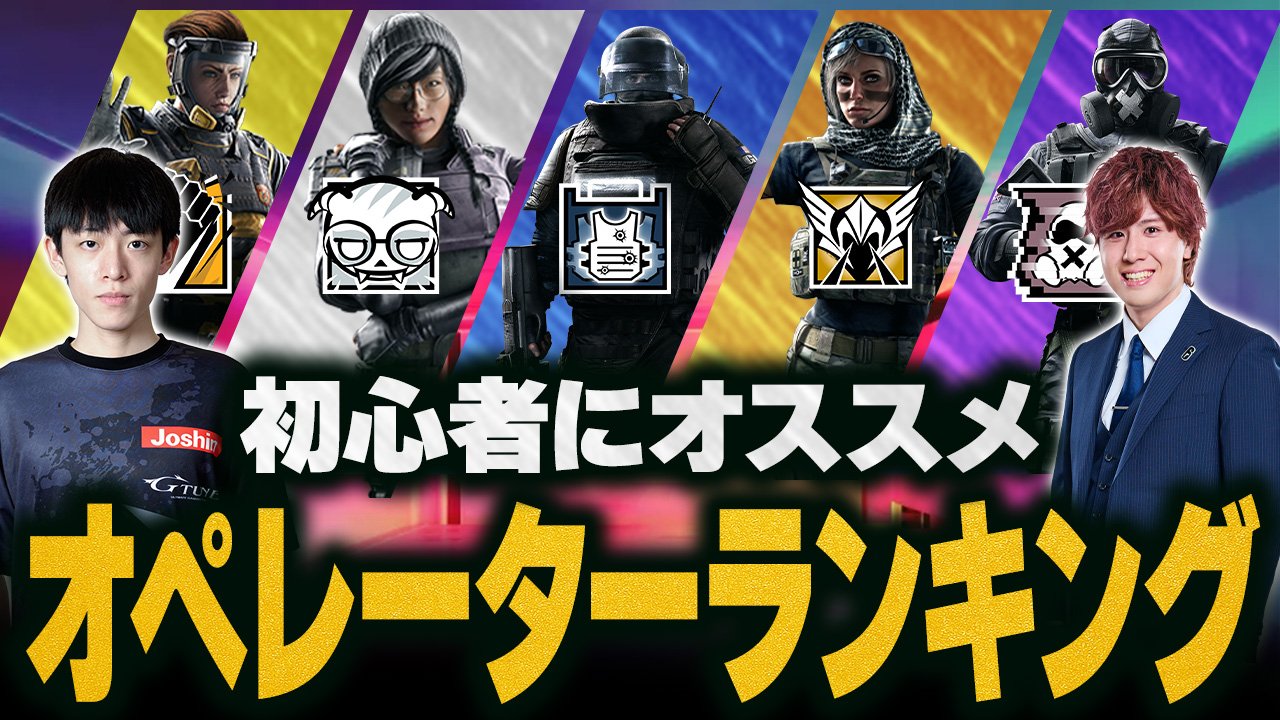 レインボーシックス公式 on X: 