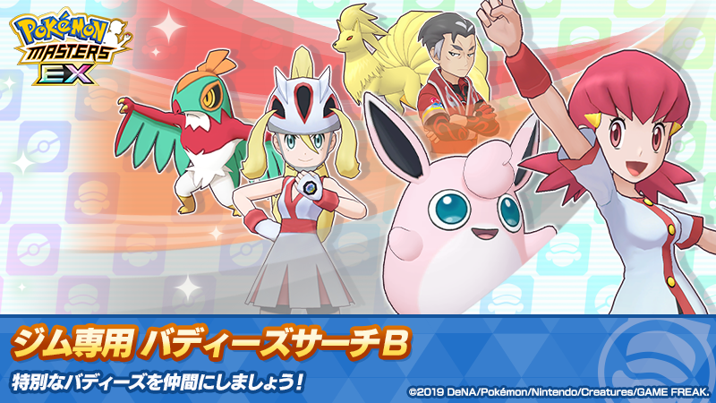 ジム専用 バディーズサーチB開催🎉 「ジム専用BサーチチケットB」1