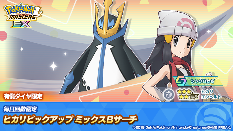 公式】ポケマスEXだいすきクラブ on X: 