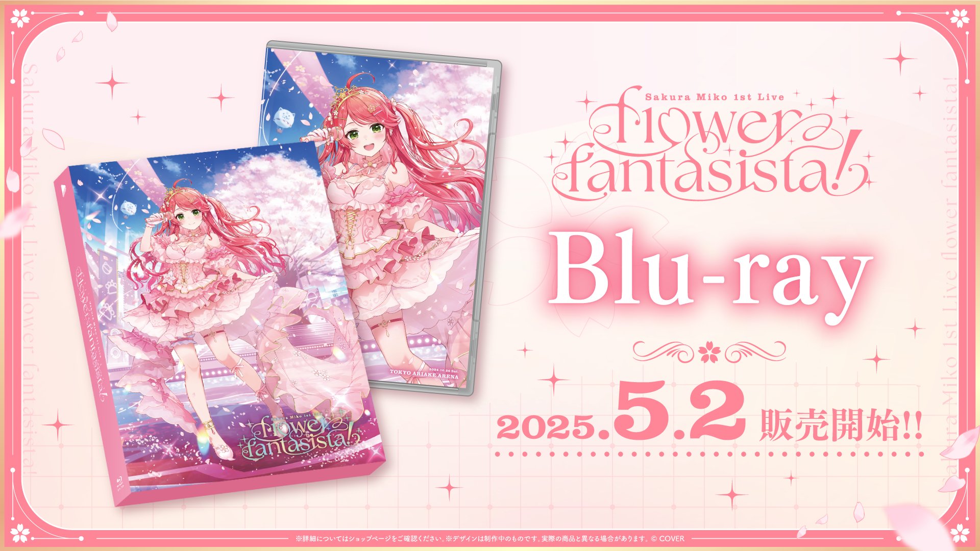 さくらみこ🌸1st Album『flower rhapsody』発売中 さくらみこ🌸1st Album『flower rhapsody』発売中