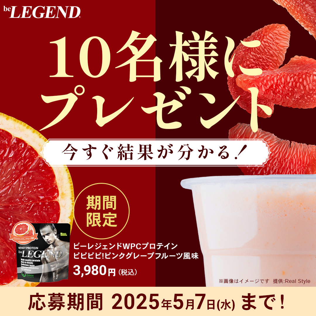 belegend_rs's tweet photo. ／
その場で「当たり」が分かる！
＼

5月1日（木）～販売開始🏃🏻‍♂️‍➡️

酸味と苦みの絶妙なバランス🥤
「ピピピピ!ピンクグレープフルーツ風味」を抽選で【10名様】に🎁

▼応募方法
① @belegend_rsをフォロー
② この投稿をRP＆いいね！
③ https://t.co/zKSeRJgT1y で参加

▼応募期間
5月7日(水)まで https://t.co/GWLZkznYad