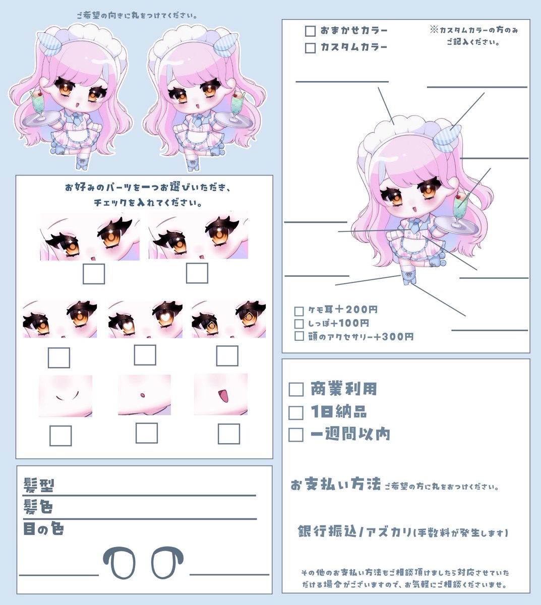 ♡ ダイナーメイドさん量産 ♡

◾︎基本料金 　　1,500円
◾︎商業利用込　2,500円

◾︎納期　3日〜3週間

ご依頼はDMにて受け付けております✨️

コテキャの参考画像がある場合は添付して頂けますと幸いです。

#量産依頼 #量産イラスト