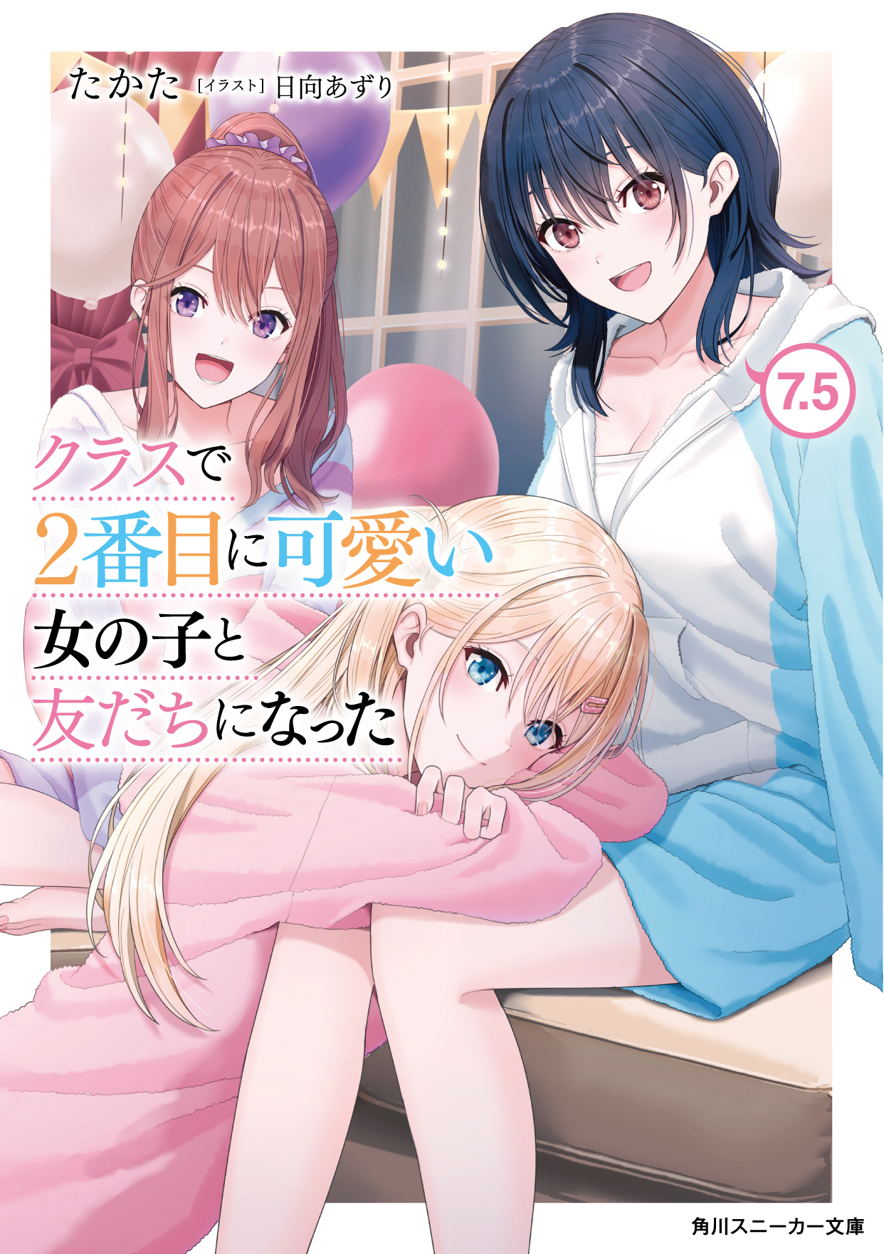 1～5巻 初版帯付 アクリル 特典 クラスで2番目に可愛い女の子と友だちになった クラスで2番目に可愛い女の子と友だちになった』公式 on X