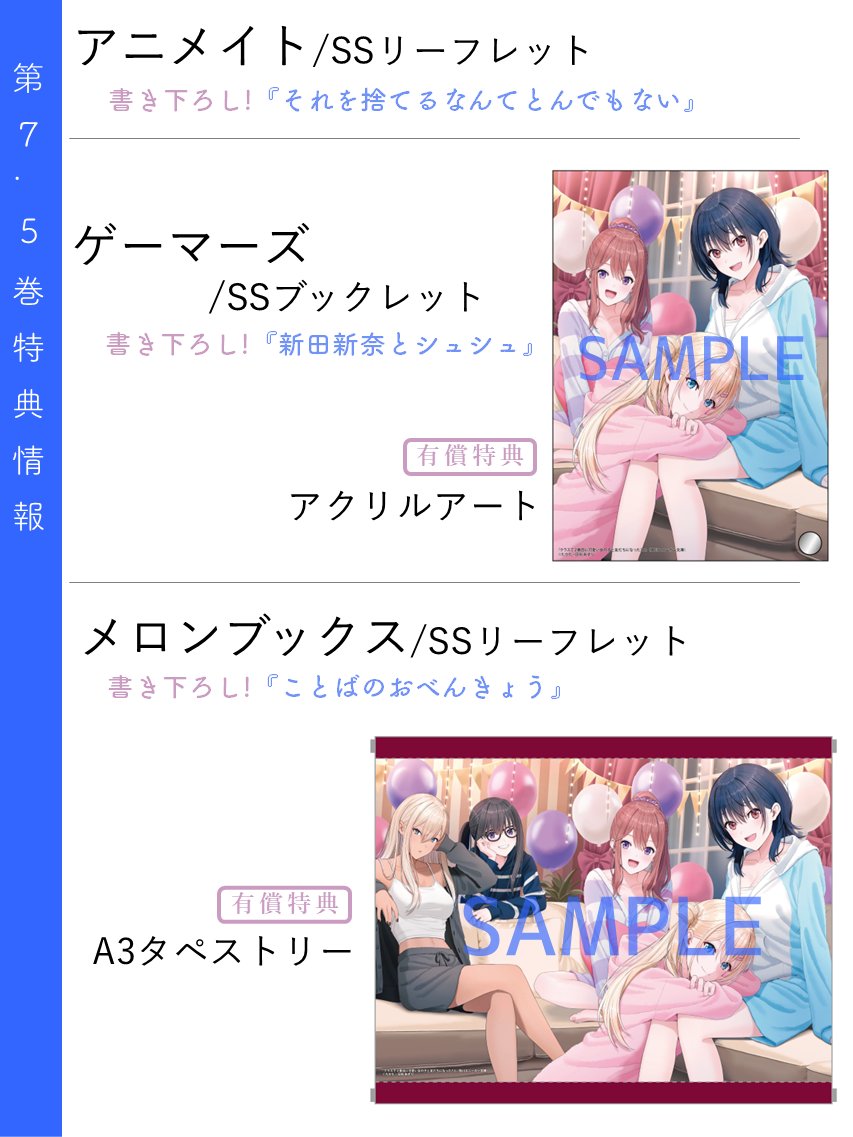 📢明日5月1日は #クラにか 小説7.5巻発売日！
ツリーで情報をおさらい＆新たなニュースを総まとめ✨

【1/5】
最新刊は、たくさんの思い出とホンネが詰まった、書き下ろしも大ボリュームな中短編集📚
書き下ろしSSほか、豪華有償特典も！ 

🟠オリジナルアクリルアート付きゲーマーズ限定版