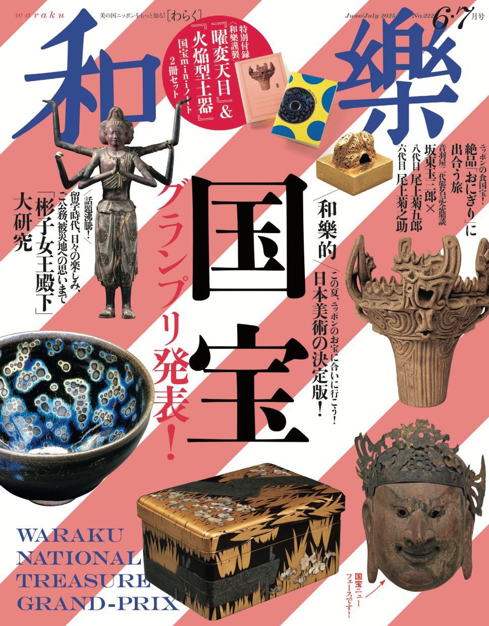 完璧わいふによる 和樂 公式 (@warakumagazine) / X 文学・小説