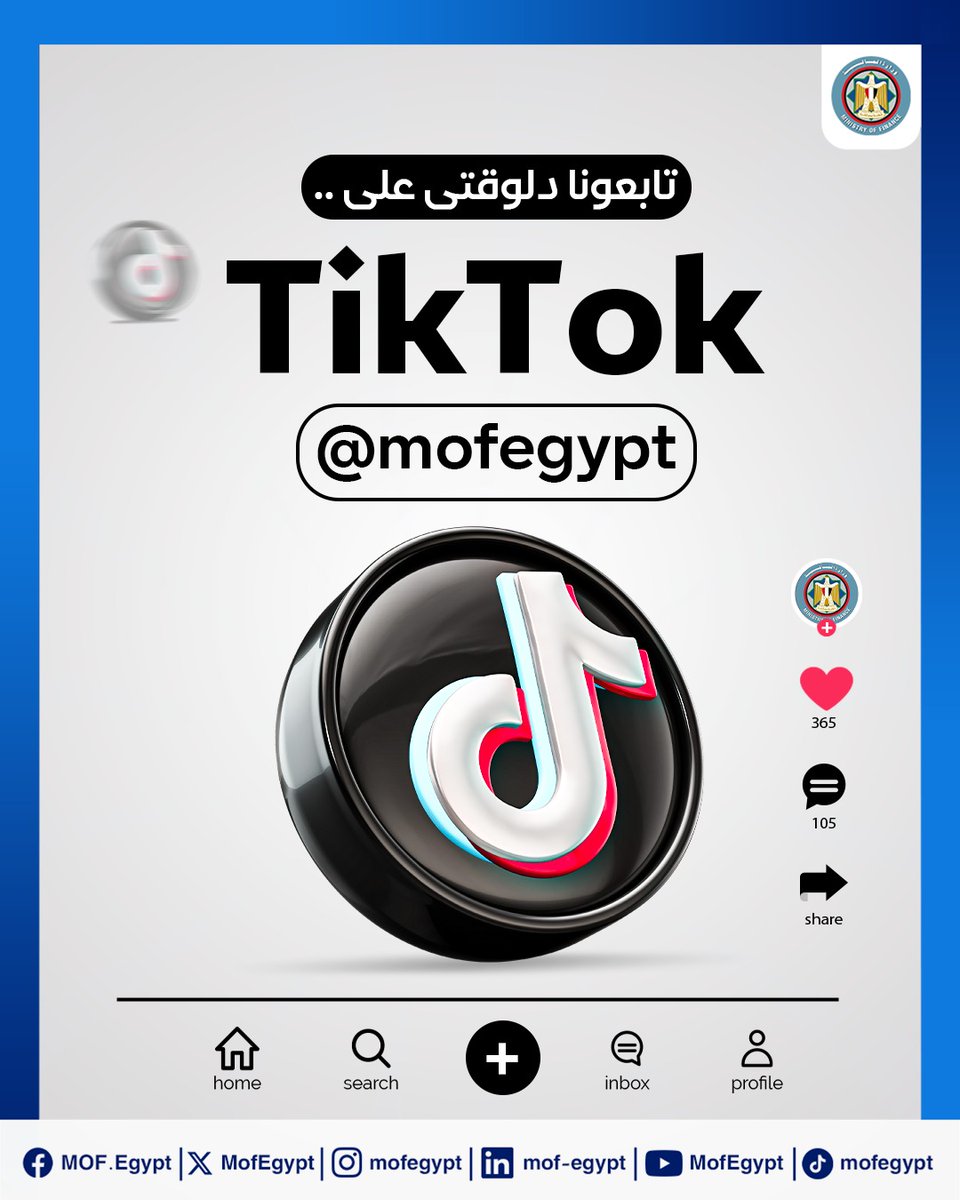 MofEgypt's tweet photo. ��زارة المالية .. دلوقتي على تيك توك.
علشان بنهتم دايما اننا نكون قريبين منكم، ونوصل المعلومة بأبسط طريقة ممكنة لكل الفئات… دلوقتي على حساب وزارة المالية على تيك توك هتلاقوا دايما معلومات مبسطة عن ملفات عمل وزارة المالية ومصالحها 
للمزيد علي الرابط التالي 
https://t.co/Yn3LFIRypP https://t.co/VuHraxHA7r