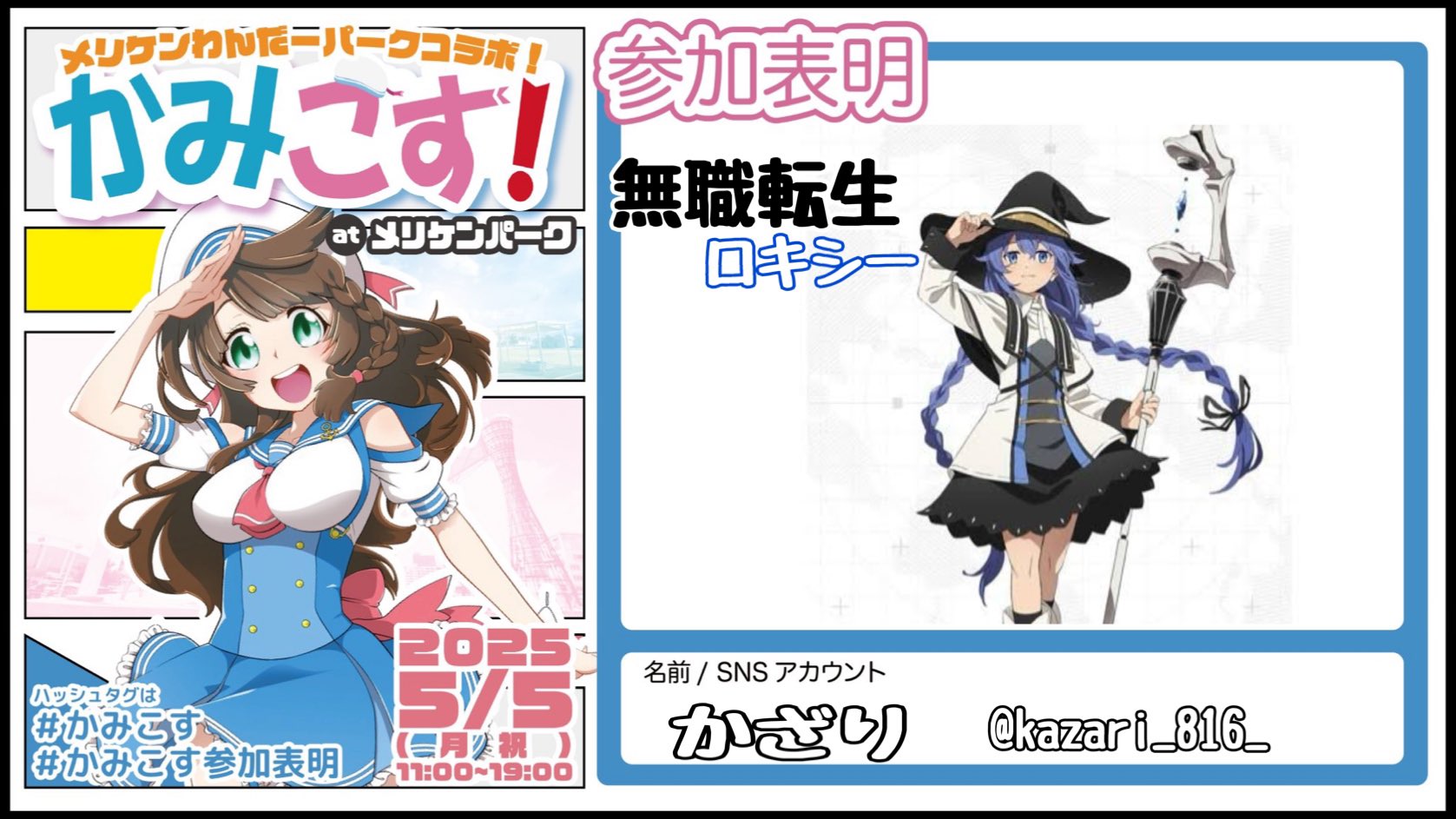 神戸でコスプレ!!「かみこす!」公式アカウント (@kobekamicos) / X 神戸でコスプレ!!「かみこす!」公式アカウント (@kobekamicos) / X