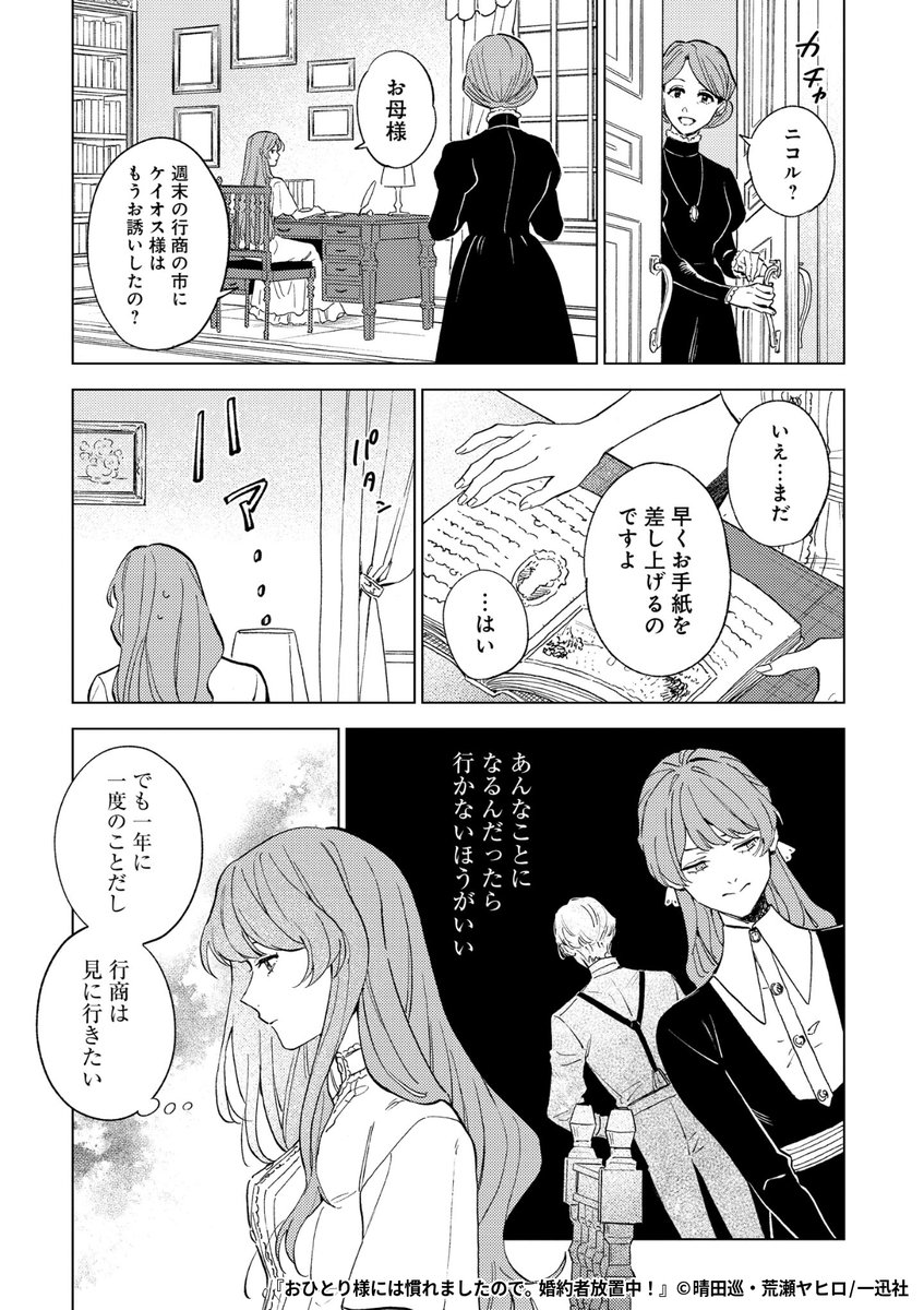 『おひとり様には慣れましたので。 婚約者放置中!』2/5

1ポスト目のURLから続きを読む! 
