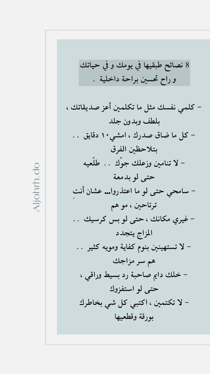 bsmah_dodani's tweet photo. 8 نصائح طبقيها في يومك و في حياتك و راح تحسين براحة داخلية https://t.co/WjlRxqWKSM