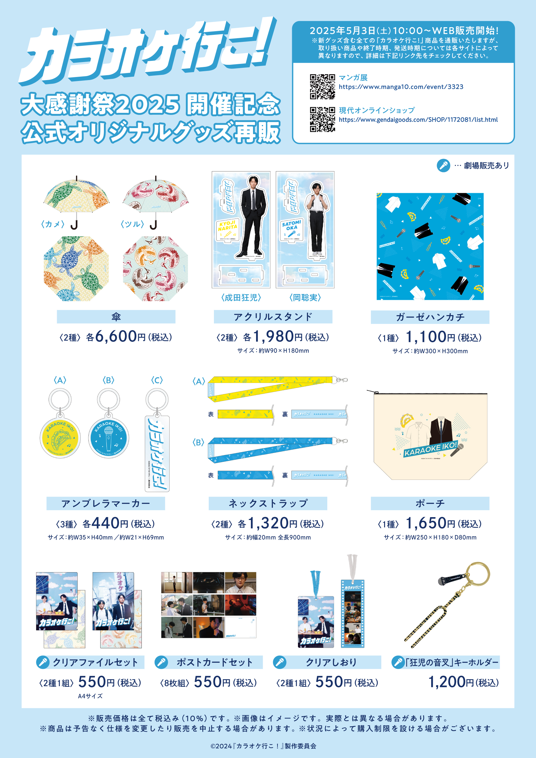Amazon.co.jp: カラオケ行こ！ コラボカフェ 特典 コースター 全