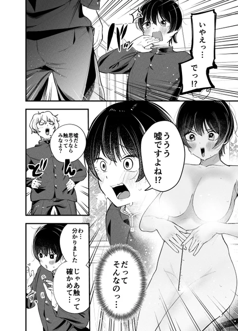 男装女子が男子校で猥談する話5 (4/5) 