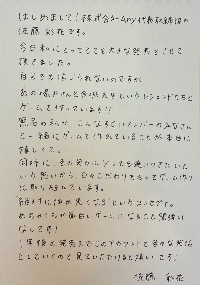 【ゲームディレクターの直筆メッセージ公開📝】

『転生ゲーム』プロジェクト発表にあわせて、企画・プロデュースを担当する佐藤彩花（株式会社Any）が、ゲームに込めた想いと開発の裏側をnoteに綴りました。

note.com/any_tokyo/n/nc…

手書きコメントとあわせて、ぜひご覧ください！

#転生ゲーム
