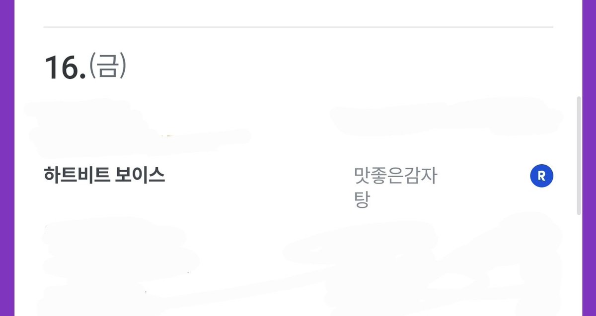 5월 16일 <하트비트 보이스>가 출간됩니다🎤🏡💖