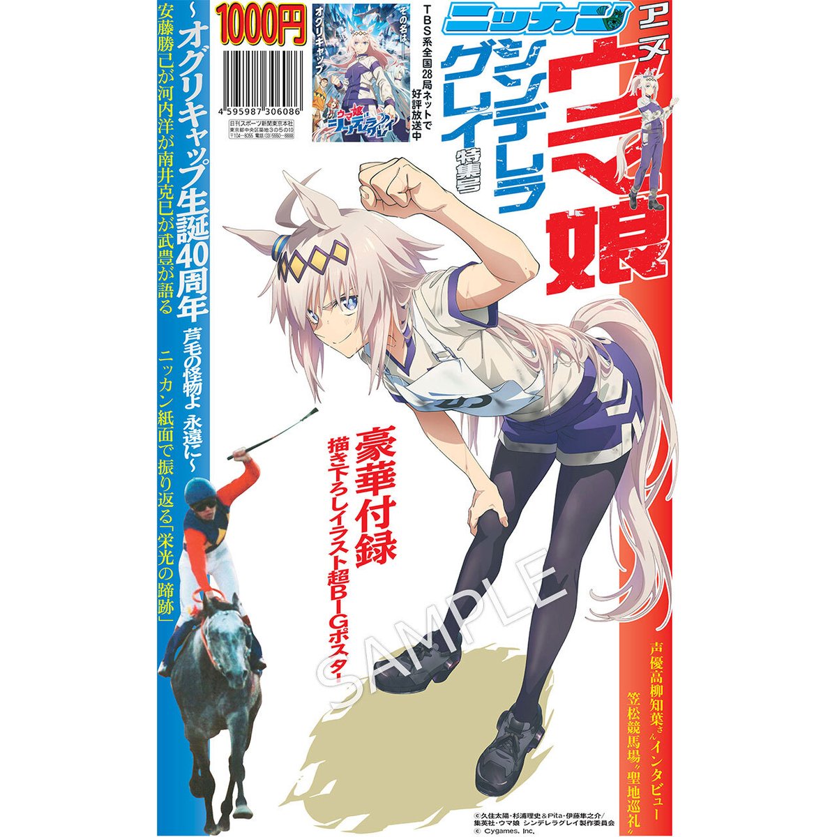 新商品の販売をスタートしました！／ 2025年 日刊スポーツ特集号