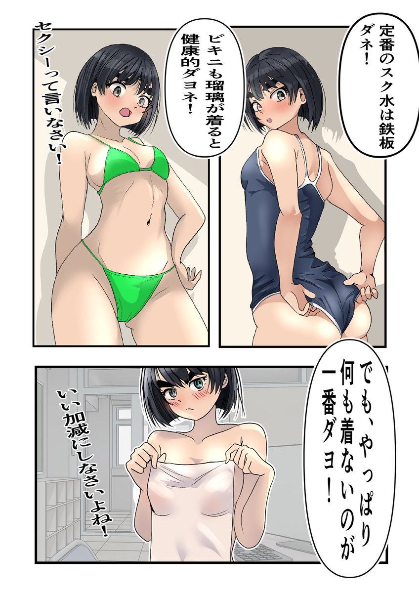 『太眉っ娘漫画』
緊急提言🚨スク水対ビキニ⁉️
太眉っ娘にはどちらが似合うでしょう⁉️

#manga #CLIPSTUDIO #スク水 #ビキニ #絵描きさんと繋がりたい 