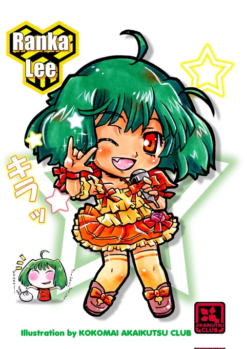 #ランカ誕生日#ランカ・リー誕生祭2025便乗リサイクル絵キラッ 