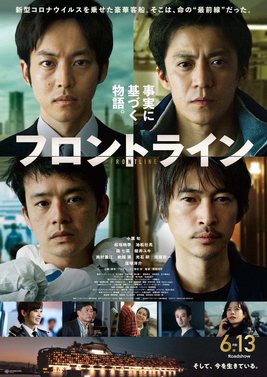 livedoornews's tweet photo. 【ジャパンプレミア🎞️】映画『フロントライン』に35組70名様をご招待！

■日時：5/28(水)夕刻
■会場：都内某所
■登壇者：小栗旬、松坂桃李、池松壮亮、窪塚洋介ほか（予定）

・@livedoornewsをフォロー＆RP
・応募〆切は5月9日(金)
⏬作品紹介＆キャンペーン詳細
https://t.co/uM1YwzXeQs
<PR> https://t.co/eXkNGi3HJ0