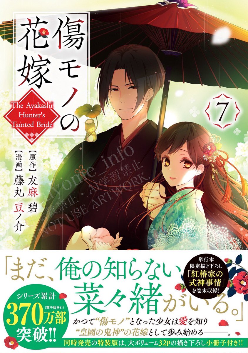 🌺4月30日発売🌺 「傷モノの花嫁⑦」本日発売‼️ 「傷モノの花嫁⑦