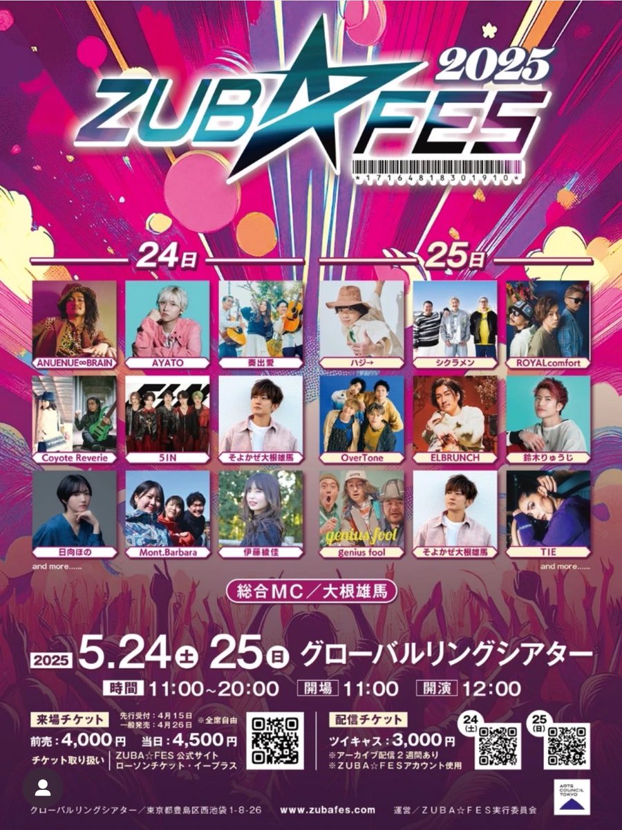 gaku_ajisai_125's tweet photo. ZUBA☆FESさんの公式からタイムテーブル発表です✨🌈
5月24日25日❣️池袋の野外フェスでレオリさんの歌声が3回も聴ける2日間🥰共演のアーティストさんも素敵な方が勢揃い💓もうね😆行くっきゃないでしょう✌️
#ELBRUNCH #geniusfool #ANUENUEBRAIN
▶️ZUBA☆FES公式HPへGO https://t.co/I8fBEkTE2c https://t.co/OzrVfKzuK2