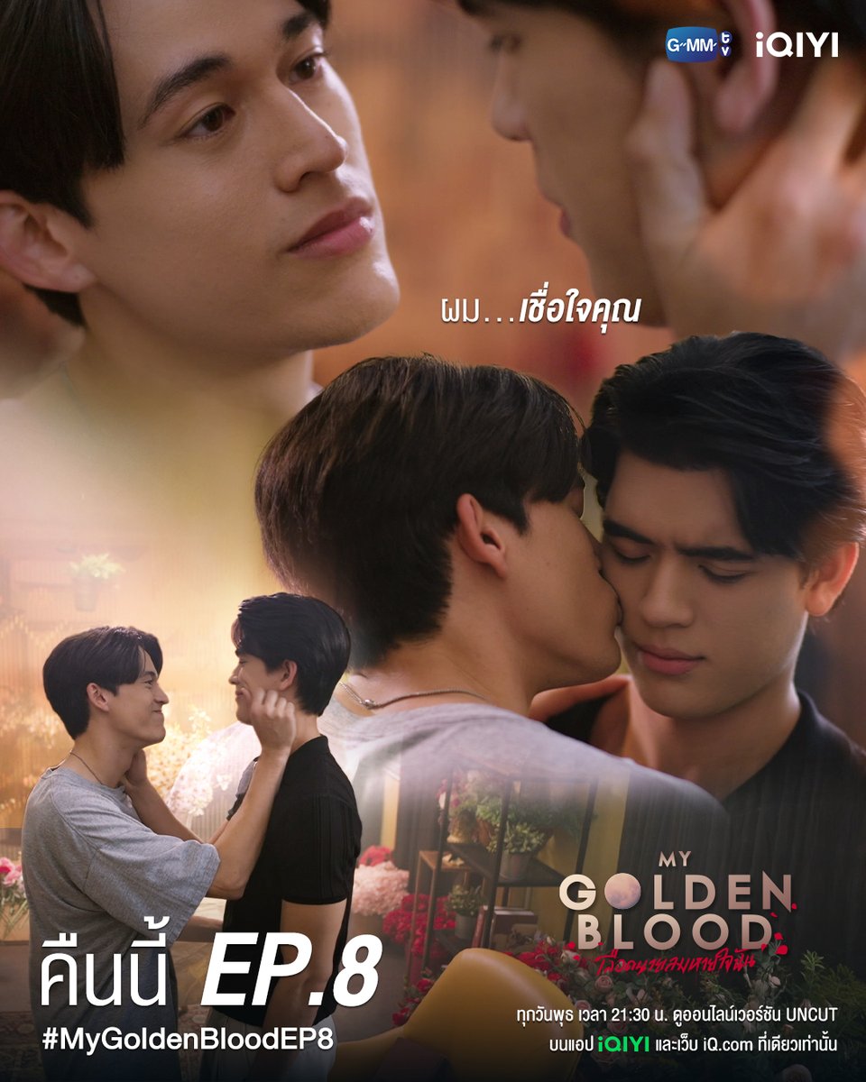 iQIYI_Thailand's tweet photo. คืนนี้ My Golden Blood EP.8 | ผม...เชื่อใจคุณนะมาร์ค
#MyGoldenBloodEP8

ดูออนไลน์เวอร์ชัน UNCUT บนแอป #iQIYI และเว็บ https://t.co/qsOnzr689F ที่เดียวเท่านั้น
🧛: https://t.co/Jgutknqov0

#MyGoldenBlood #GMMTV https://t.co/xJSftMNtRi