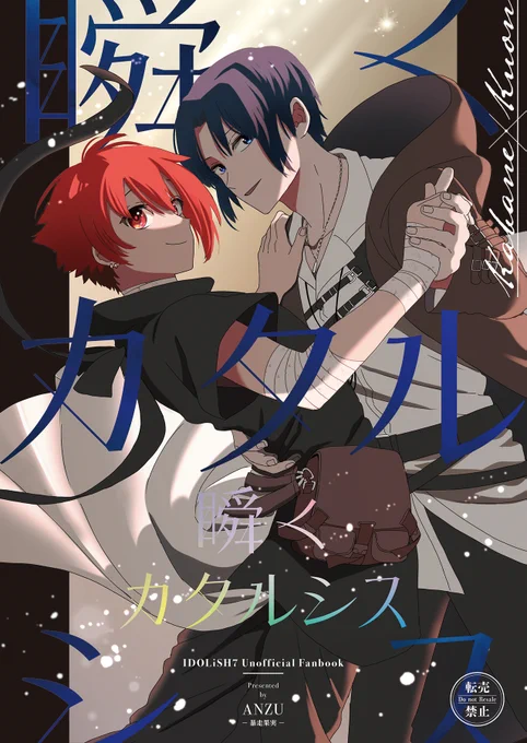 カバクオ期間限定Web再録『瞬くカタルシス』B5/52p/全年齢向け※ダンスマカブルのネタバレを含みます。pixivに載せてます。お時間がある方は是非～ 