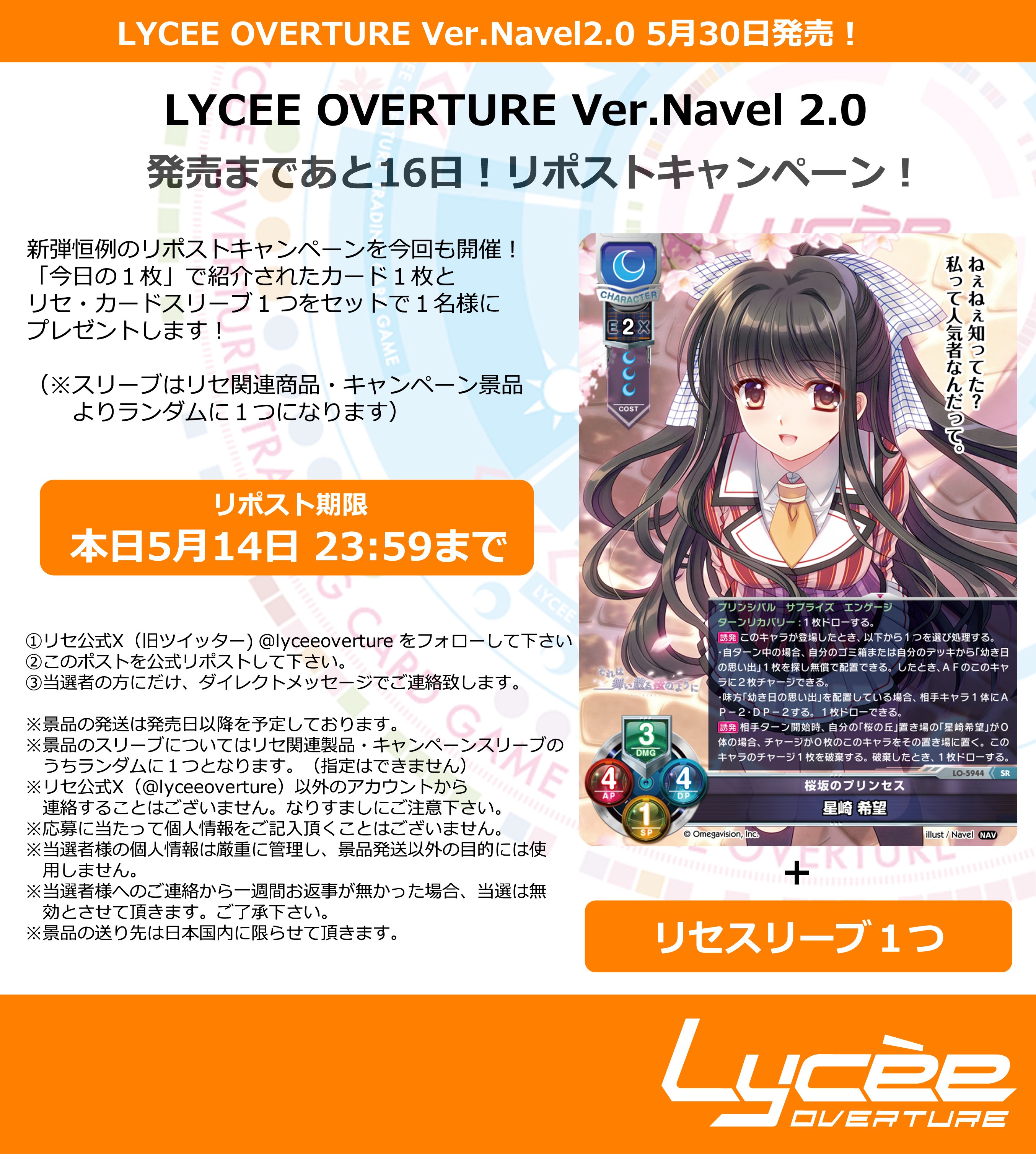 LyceeOverture公式 (@lyceeoverture) / X