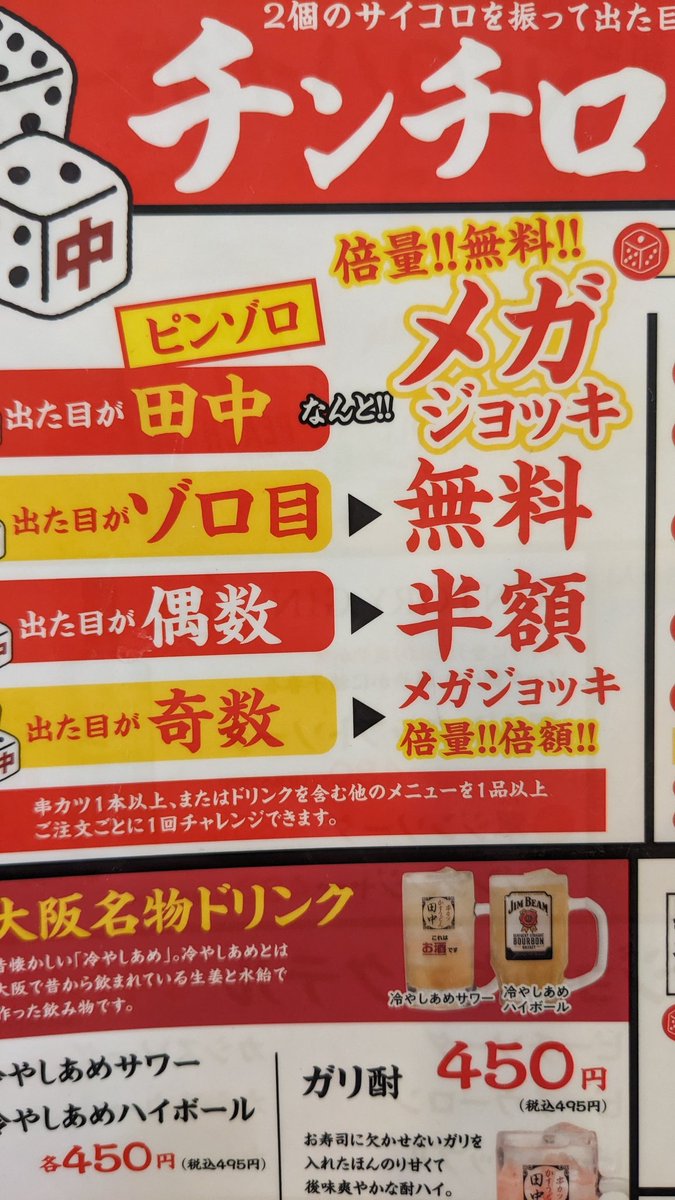 InfoFeed10's tweet photo. ■田中屋 ピンゾロ
地元の自営業の仲間と田中屋で一杯やりました😆
ハイボールのメガジョッキをかけてサイコロを振ったところ、なんと見事にピンゾロをだしました🎉
しかも1日で2回も😳
これには店員さんも驚いていました🎊
この引きを仕事でも発揮できれば良いのになあと思いました
#小学生並みの感想 https://t.co/C6k6pSkcrj
