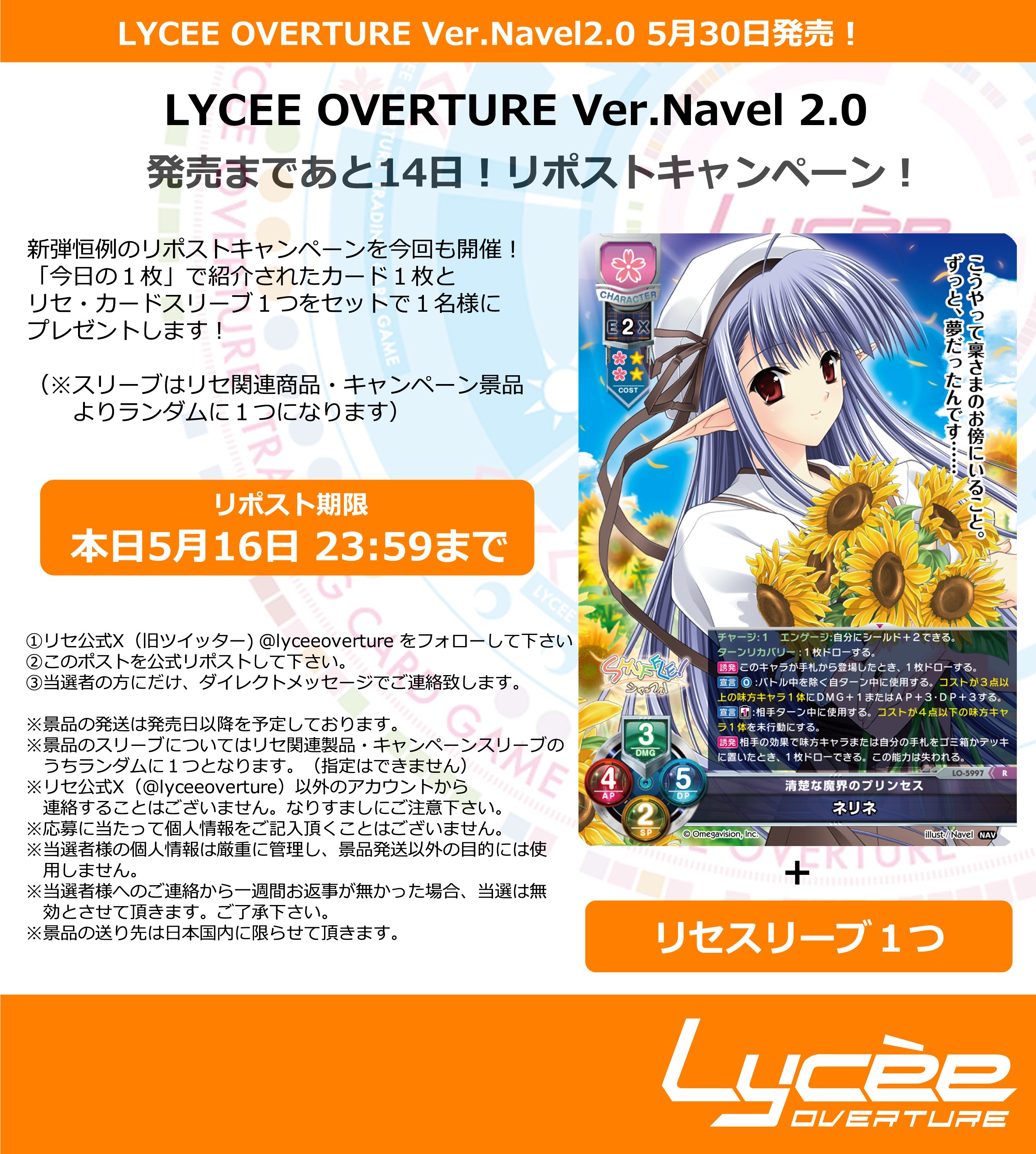 LyceeOverture公式 (@lyceeoverture) / X