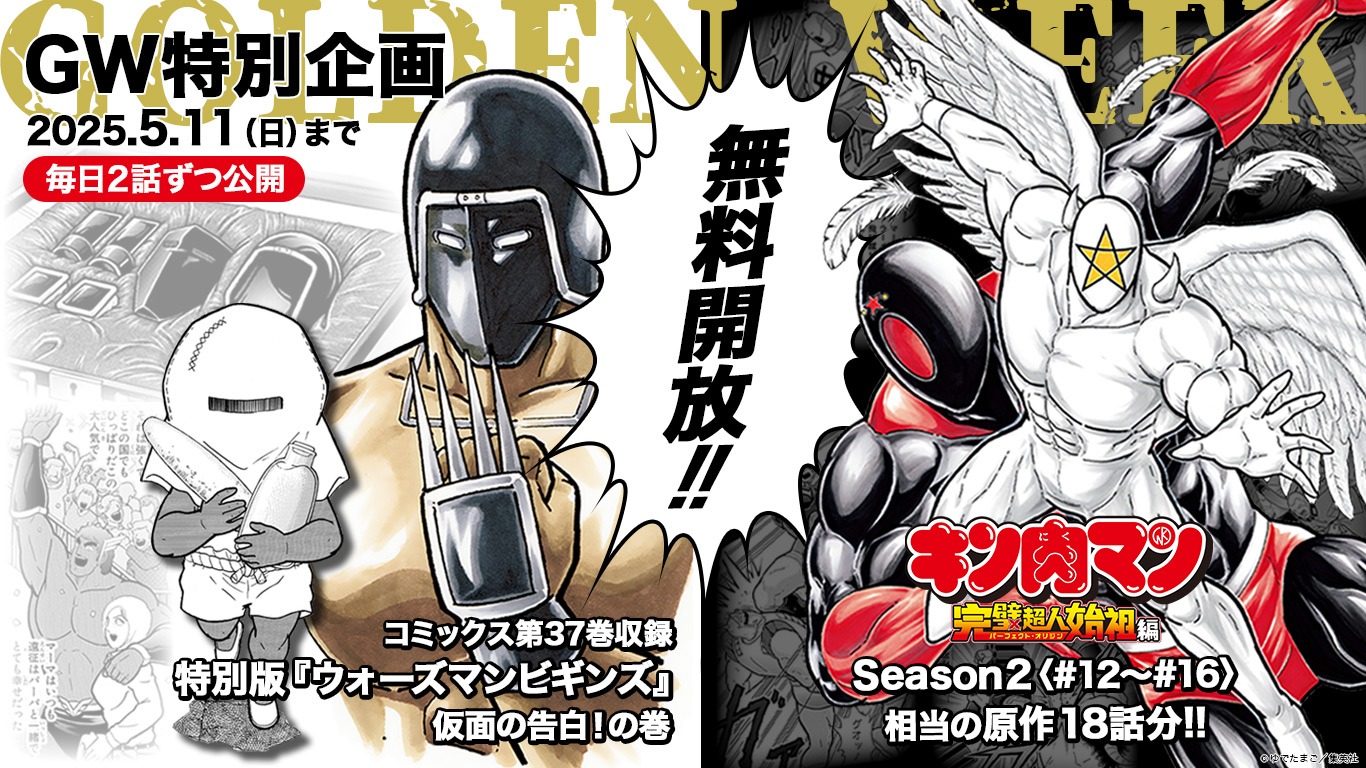 キン肉マン 読切傑作選2015-2023／ゆでたまご | 集英社 ― SHUEISHA ―