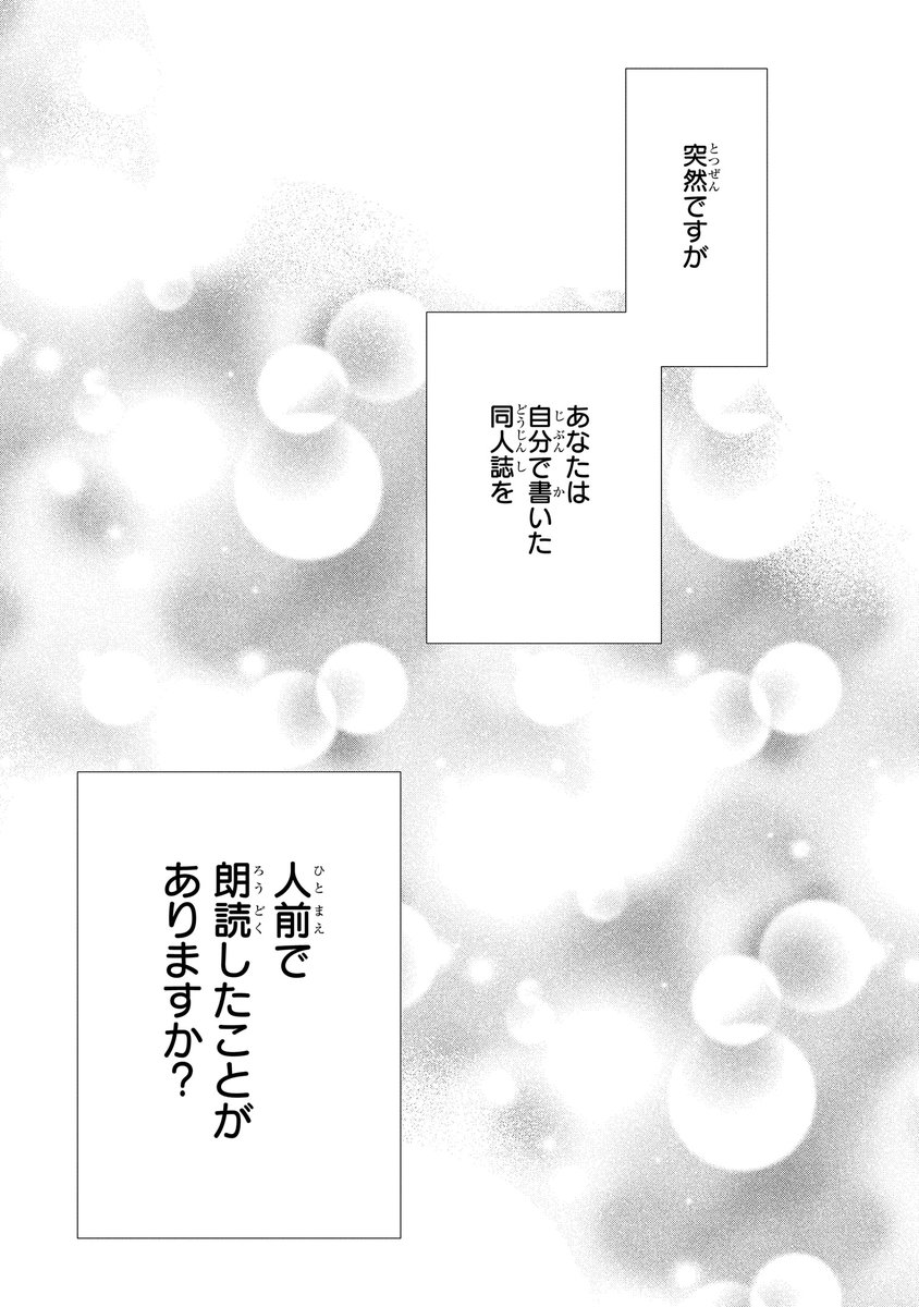 自分が書いた同人誌を朗読させられる話(1/9) 