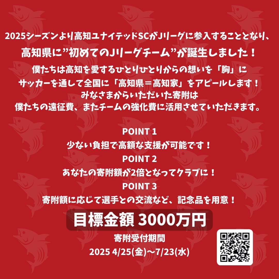 kochi_United's tweet photo. 【高知県は、ひとつの大家族やき(高知家)】

高知ユナイテッドSCでは
「高知県クラウドファンディング型ふるさと納税」
を実施しています📢

みなさまのご支援・ご協力をお願いいたします!!

🔽お申し込みはこちらから
https://t.co/WklmidCOzn

#高知ユナイテッドSC
#高知一心 https://t.co/bfZlJ73gNu
