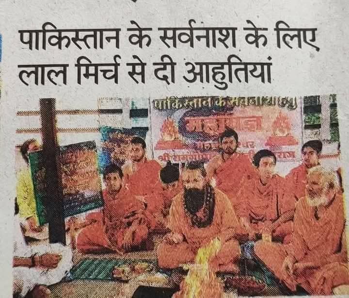 समस्याओं को इस देश में झाड़-फूँक, टोना-टोटका से हल किया जाता है।

~ हरिशंकर परसाई
#IndiaPakistanWar