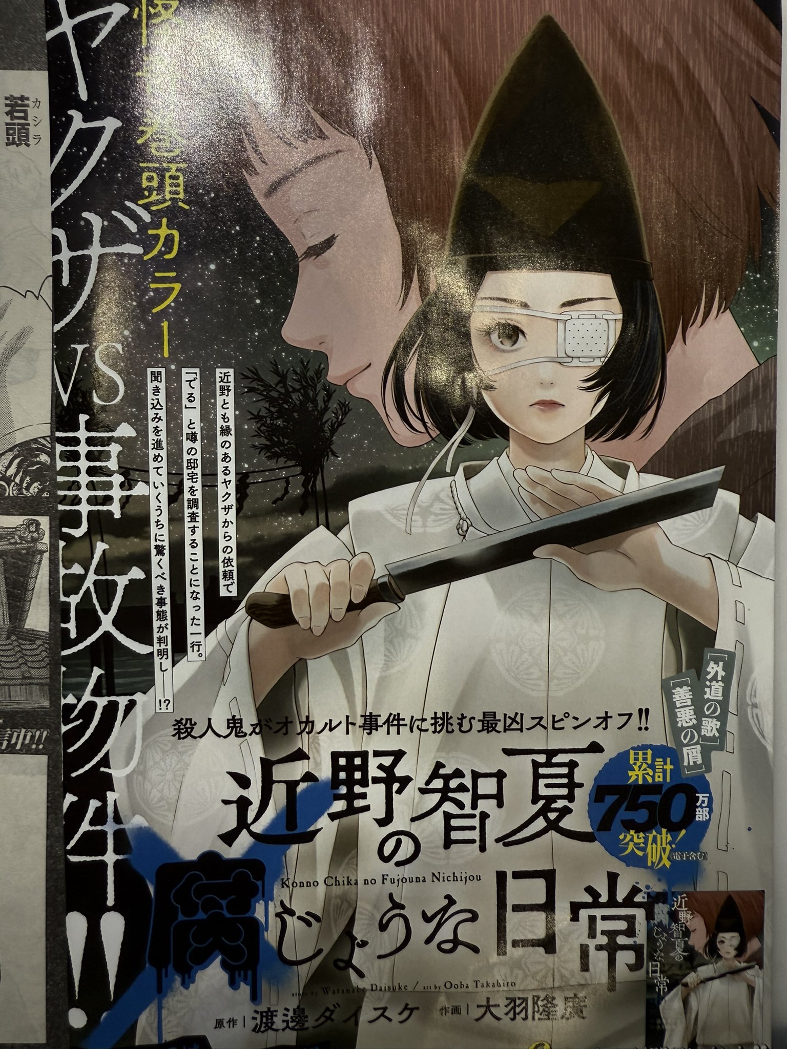 ボーイズラブ大好きな腐女子殺人鬼。『外道の歌』スピンオフ第3