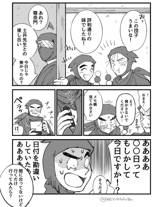 尊。すっぽかす 