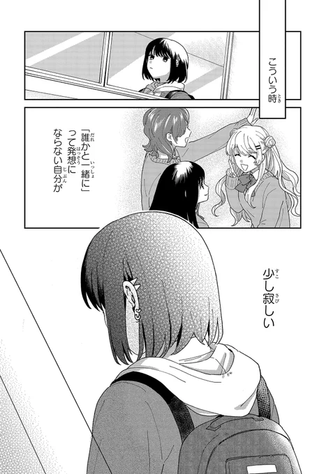 対照的な女子二人で、流星群を見に行く
ちょっとした青春(3/10) 