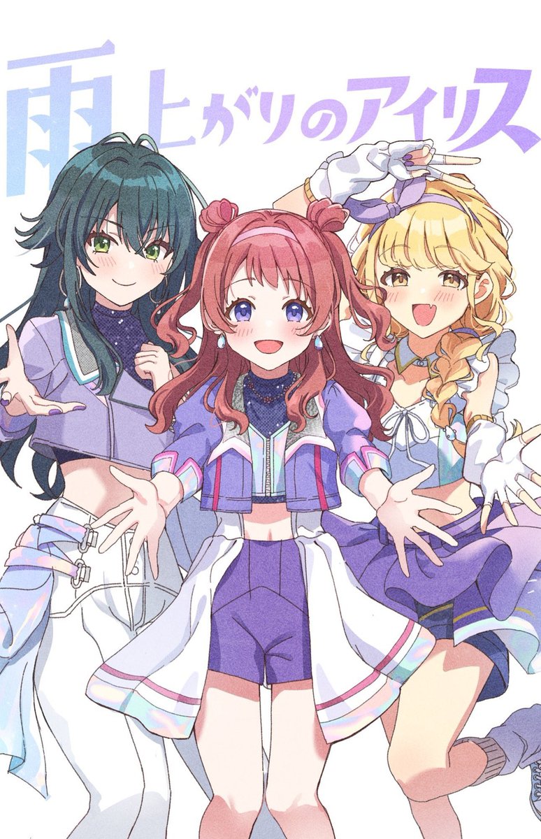 雨上がりのアイリス実装おめでとう！！
#学マス　#花海咲季　#月村手毬  #藤田ことね