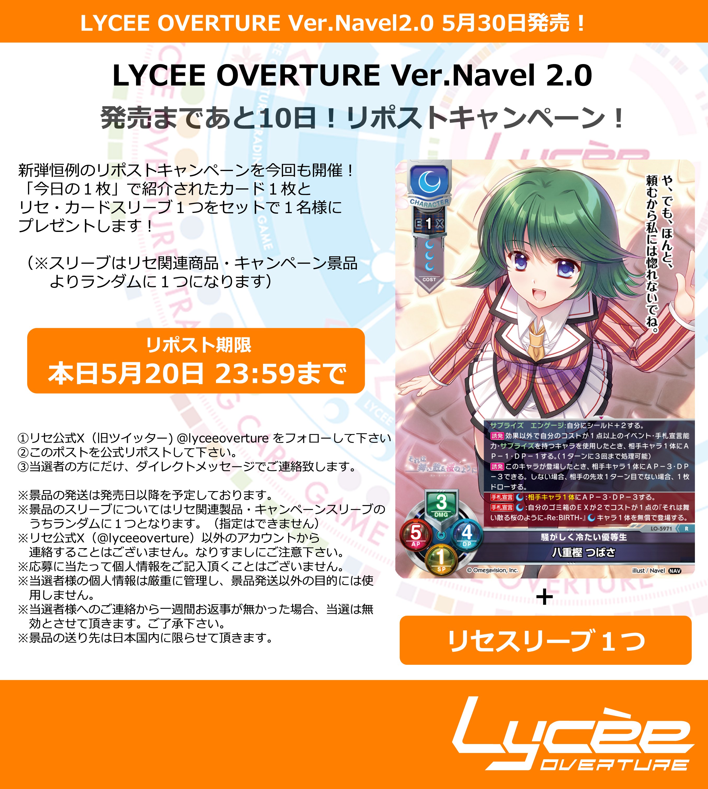 C 桃園の誓い 販売 | ネクストン 1.0 | Lycee Overture通販なら